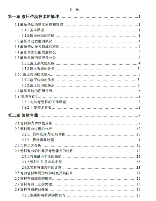 D0743-DWG-4D推弯式小型液压弯管机设计+CAD+说明书缩略图