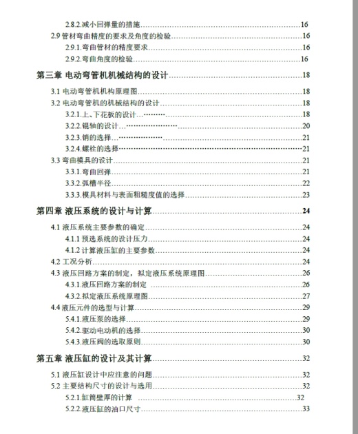D0743-DWG-4D推弯式小型液压弯管机设计+CAD+说明书缩略图