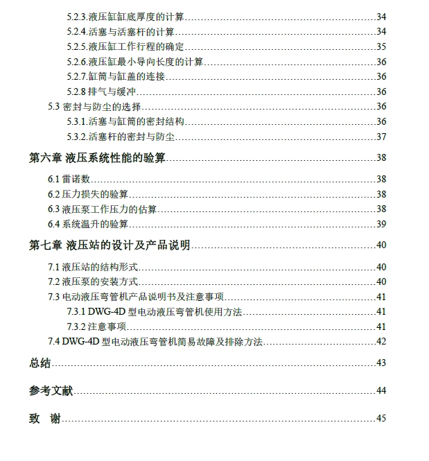 D0743-DWG-4D推弯式小型液压弯管机设计+CAD+说明书==207473=250