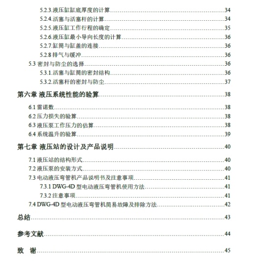 D0743-DWG-4D推弯式小型液压弯管机设计+CAD+说明书缩略图