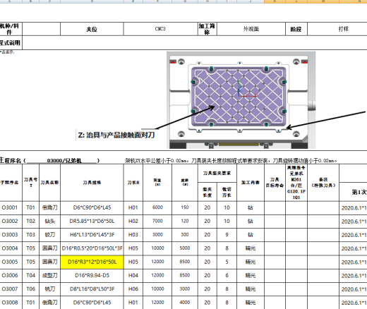笔记本A壳全铣铣外观面程序模型缩略图