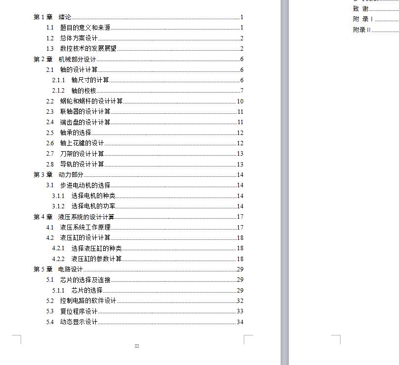 JX082-数控车床自动回转刀架设计【机械设计含7张CAD图+说明书