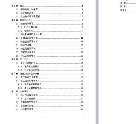JX082-数控车床自动回转刀架设计【机械设计含7张CAD图+说明书缩略图