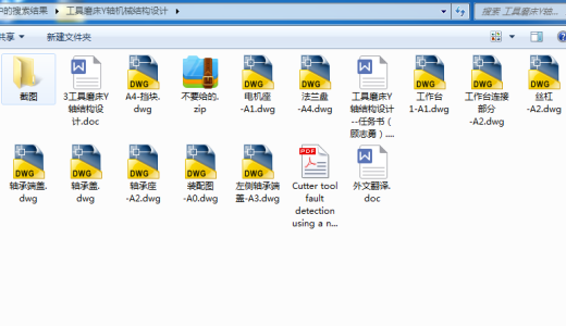 工具磨床Y轴机械结构设计缩略图