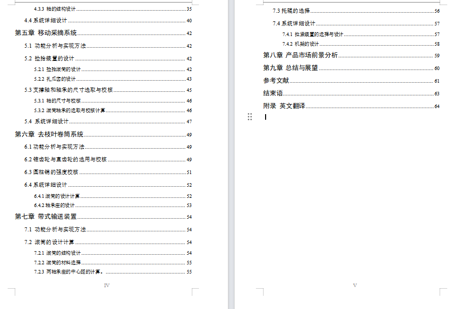 打瓜收获机设计（含三维SW模型+CAD图纸+说明书）