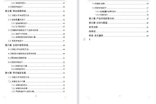 打瓜收获机设计（含三维SW模型+CAD图纸+说明书）缩略图