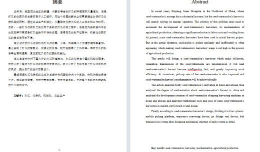打瓜收获机设计（含三维SW模型+CAD图纸+说明书）缩略图