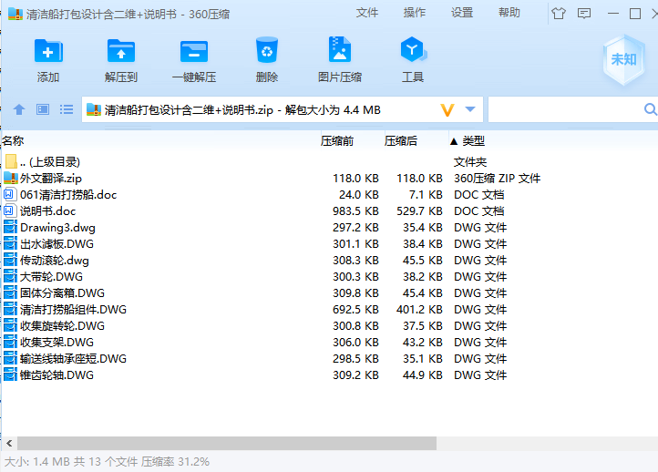 清洁船打包设计含二维+说明书