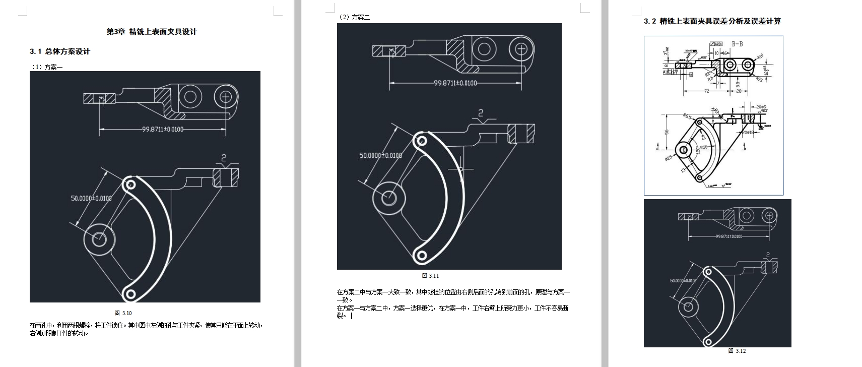 转速器盘的精铣上表面夹具设计及的加工工艺装备含5张CAD图