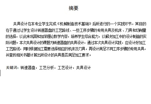 转速器盘的精铣上表面夹具设计及的加工工艺装备含5张CAD图缩略图