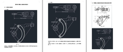 转速器盘的精铣上表面夹具设计及的加工工艺装备含5张CAD图缩略图