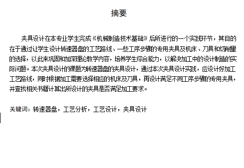 转速器盘的精铣上表面夹具设计及的加工工艺装备含5张CAD图