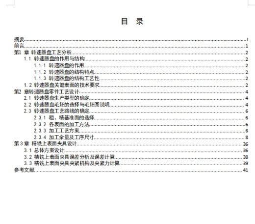 转速器盘的精铣上表面夹具设计及的加工工艺装备含5张CAD图缩略图