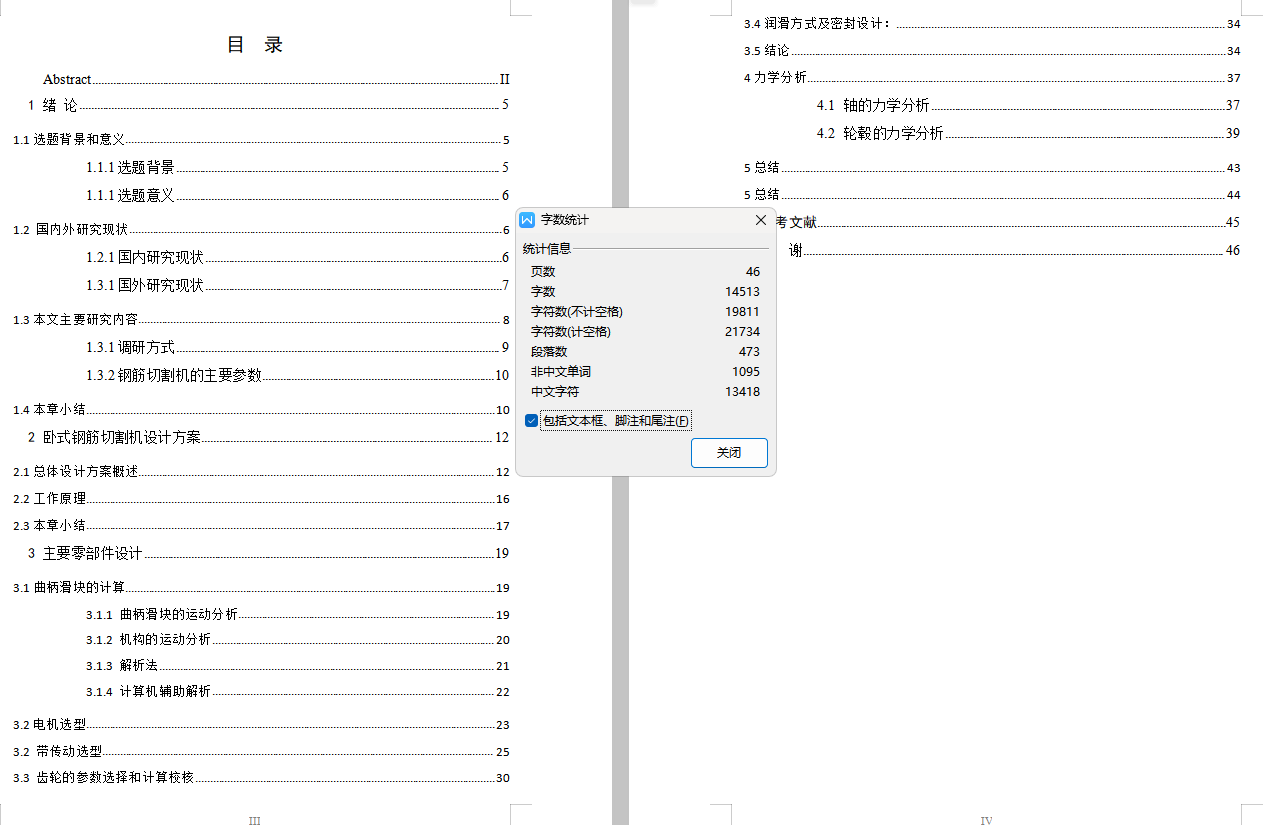 卧式钢筋切割机设计【含SW三维图】