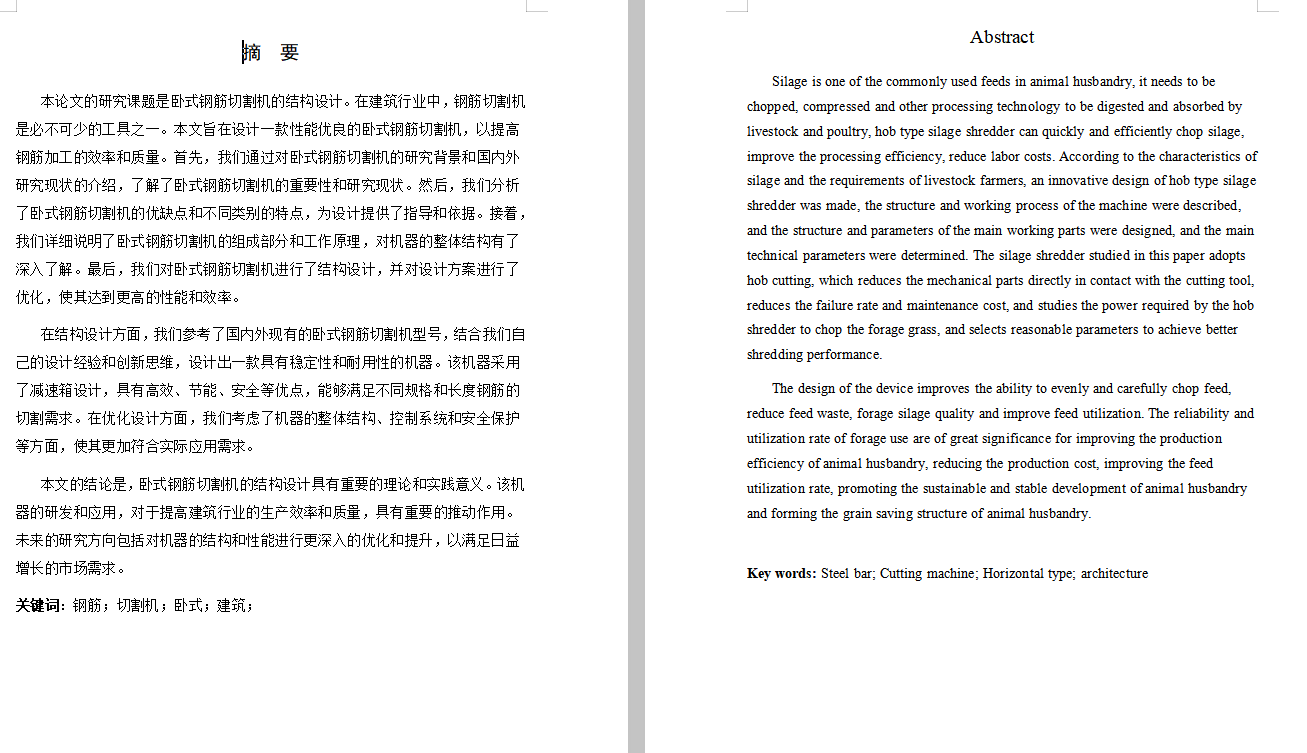 卧式钢筋切割机设计【含SW三维图】