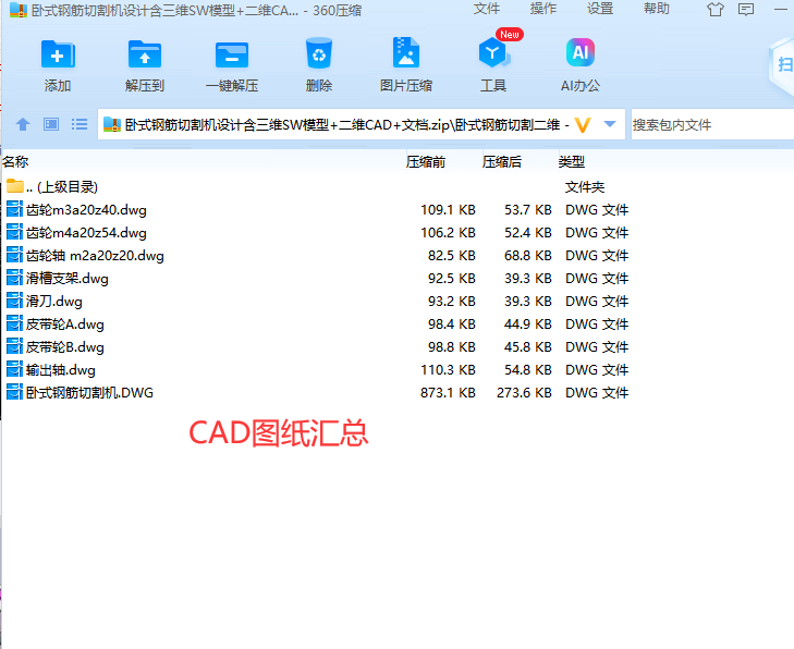 卧式钢筋切割机设计【含SW三维图】