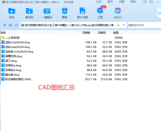 卧式钢筋切割机设计【含SW三维图】缩略图