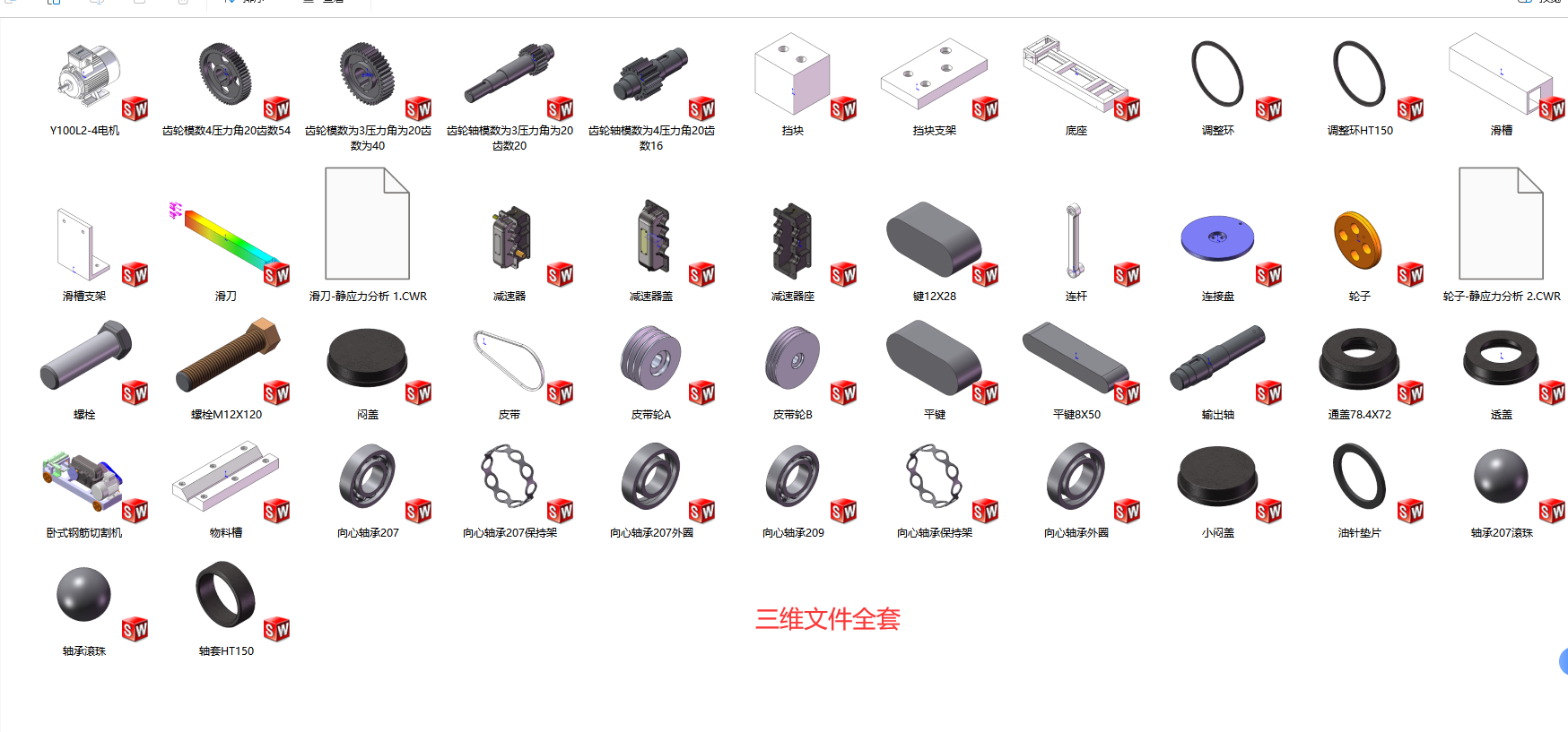 卧式钢筋切割机设计【含SW三维图】