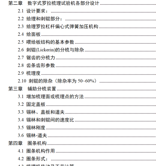数字式罗拉梳理试验机缩略图