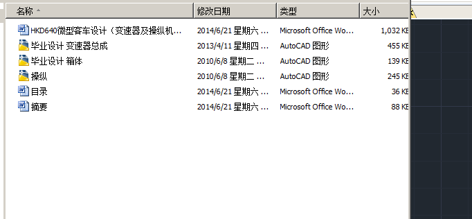 HKD640微型客车设计（变速器及操纵机构设计设计）（有cad图）