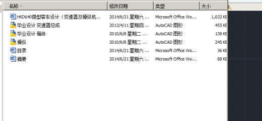 HKD640微型客车设计（变速器及操纵机构设计设计）（有cad图）缩略图