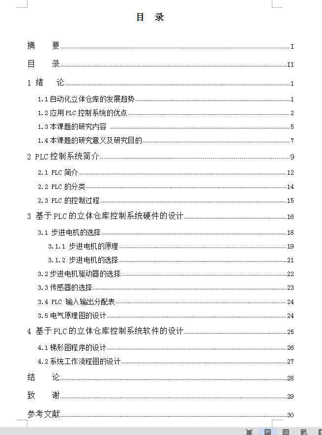 Q522-基于PLC的立体仓库控制系统设计【三菱】