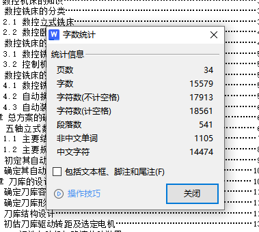 五轴立式数控机床升降台自动化装置设计含5张CAD图缩略图