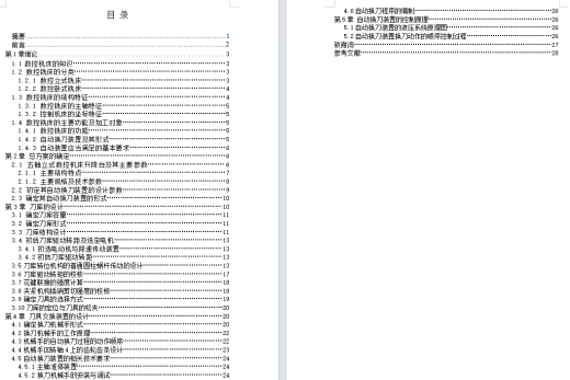五轴立式数控机床升降台自动化装置设计含5张CAD图缩略图