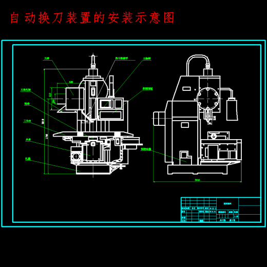 五轴立式数控机床升降台自动化装置设计含5张CAD图缩略图