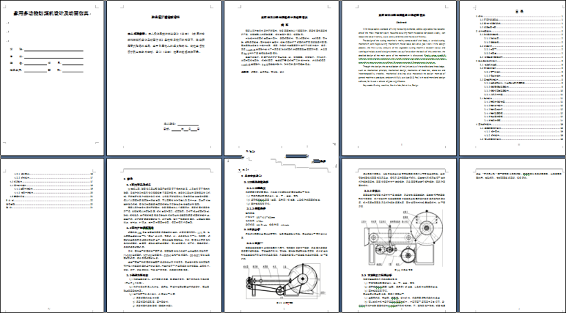家用的多功能切菜机设计及动画仿真【三维PROE】120