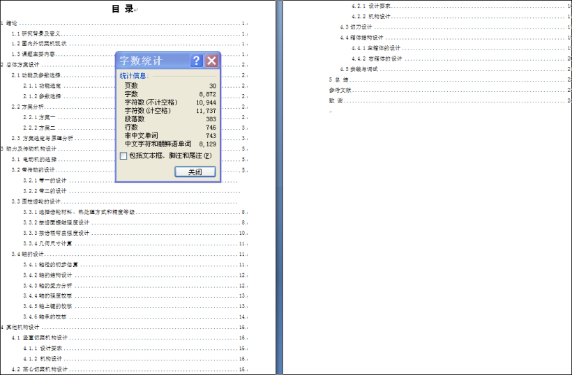 家用的多功能切菜机设计及动画仿真【三维PROE】120