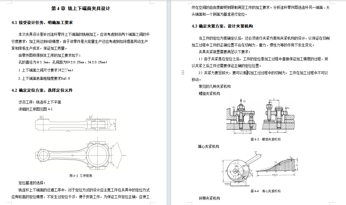 汽车连杆的铣上下端面专用夹具设计及加工工艺装备含NX三维及非标8张CAD图