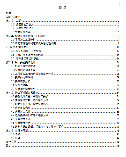汽车连杆的铣上下端面专用夹具设计及加工工艺装备含NX三维及非标8张CAD图