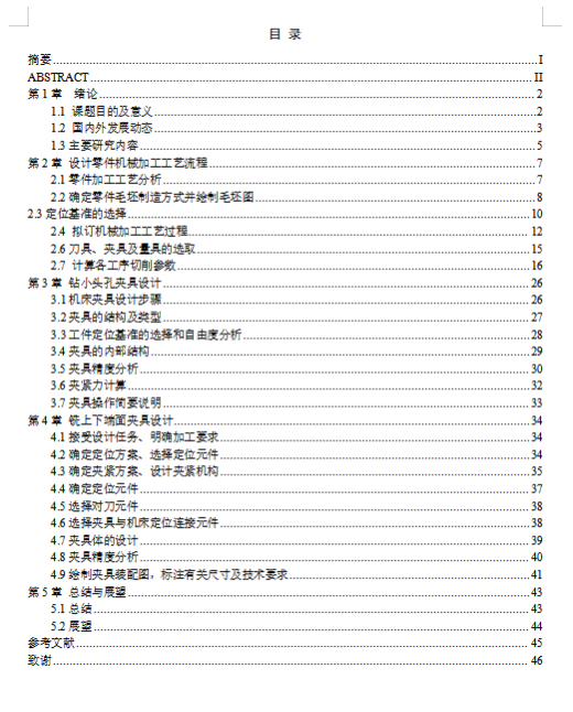 汽车连杆的铣上下端面专用夹具设计及加工工艺装备含NX三维及非标8张CAD图缩略图
