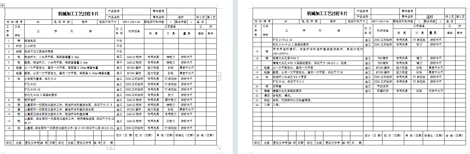 汽车连杆的铣上下端面专用夹具设计及加工工艺装备含NX三维及非标8张CAD图