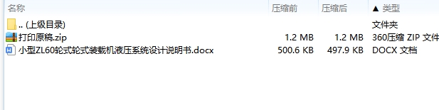 小型ZL60轮式装载机液压系统设计7张CAD图