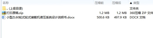 小型ZL60轮式装载机液压系统设计7张CAD图缩略图