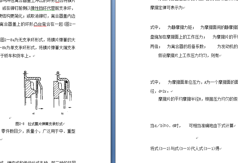 重型载货汽车离合器设计