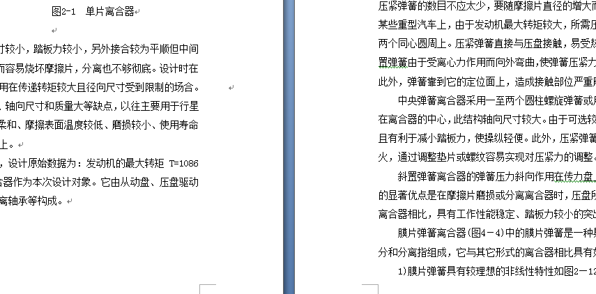 重型载货汽车离合器设计