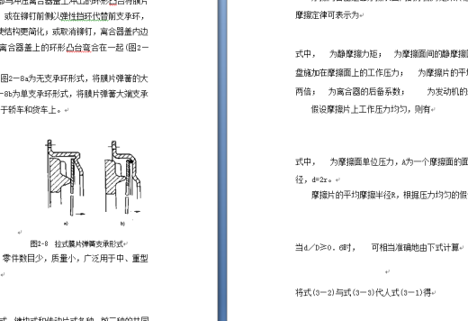 重型载货汽车离合器设计缩略图