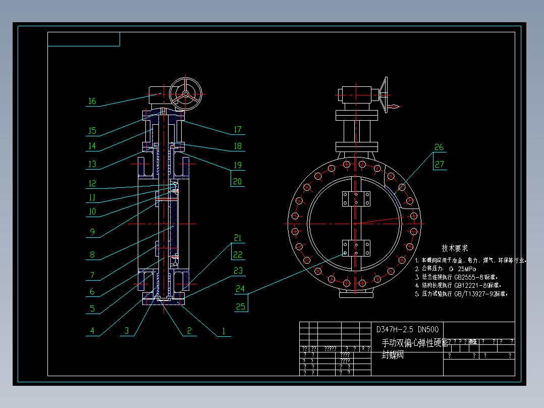 347H-2.5 DN500 手动双偏心弹性硬密封蝶阀