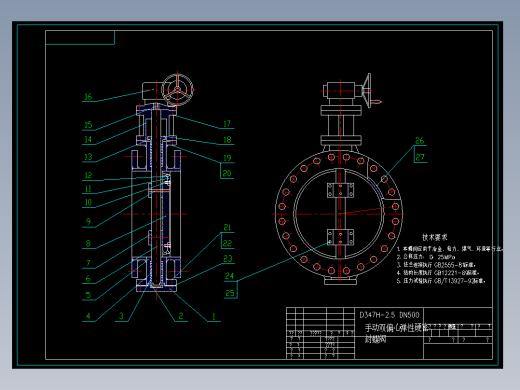 347H-2.5 DN500 手动双偏心弹性硬密封蝶阀