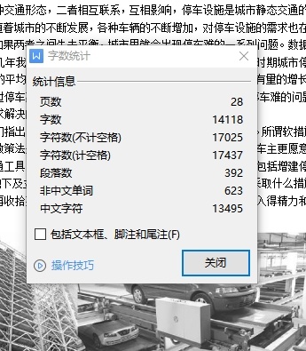 三层升降横移式立体车库的设计含9张CAD图缩略图