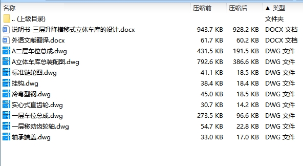 三层升降横移式立体车库的设计含9张CAD图
