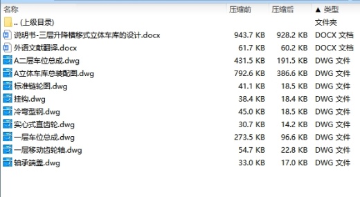 三层升降横移式立体车库的设计含9张CAD图缩略图