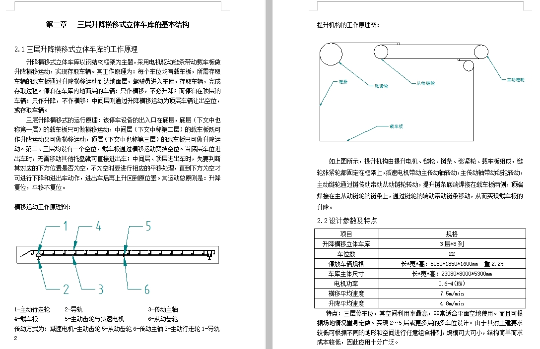 三层升降横移式立体车库的设计含9张CAD图