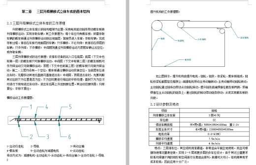 三层升降横移式立体车库的设计含9张CAD图缩略图