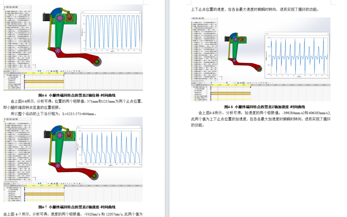 行走机器人机械腿结构设计（SW+CAD+说明书）