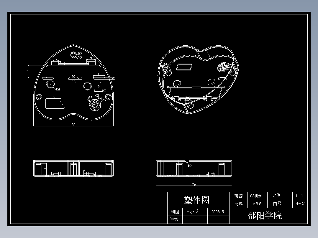 注塑模具(闹钟后盖实例)
