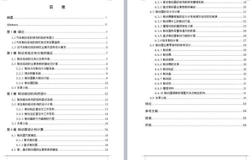 Santana3000轿车制动系统的设计【浮动前盘式和后领从蹄鼓式】缩略图